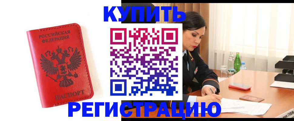 прописка для работы в Чусовом
