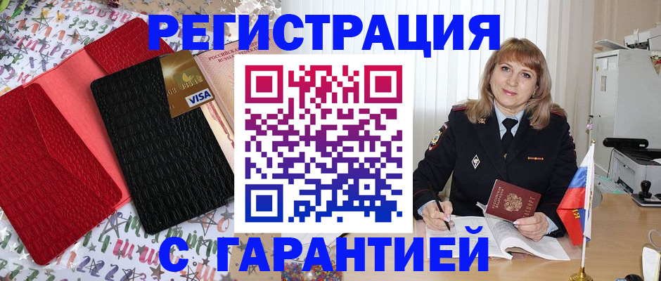 временная регистрация 2025 в Чусовом